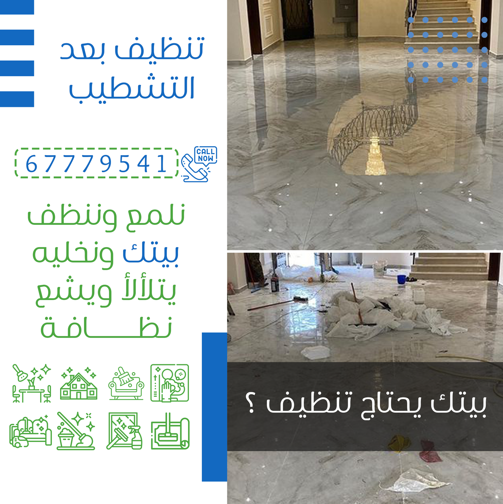 إعلان تنظيف منزلي على وسائل التواصل بالكويت
