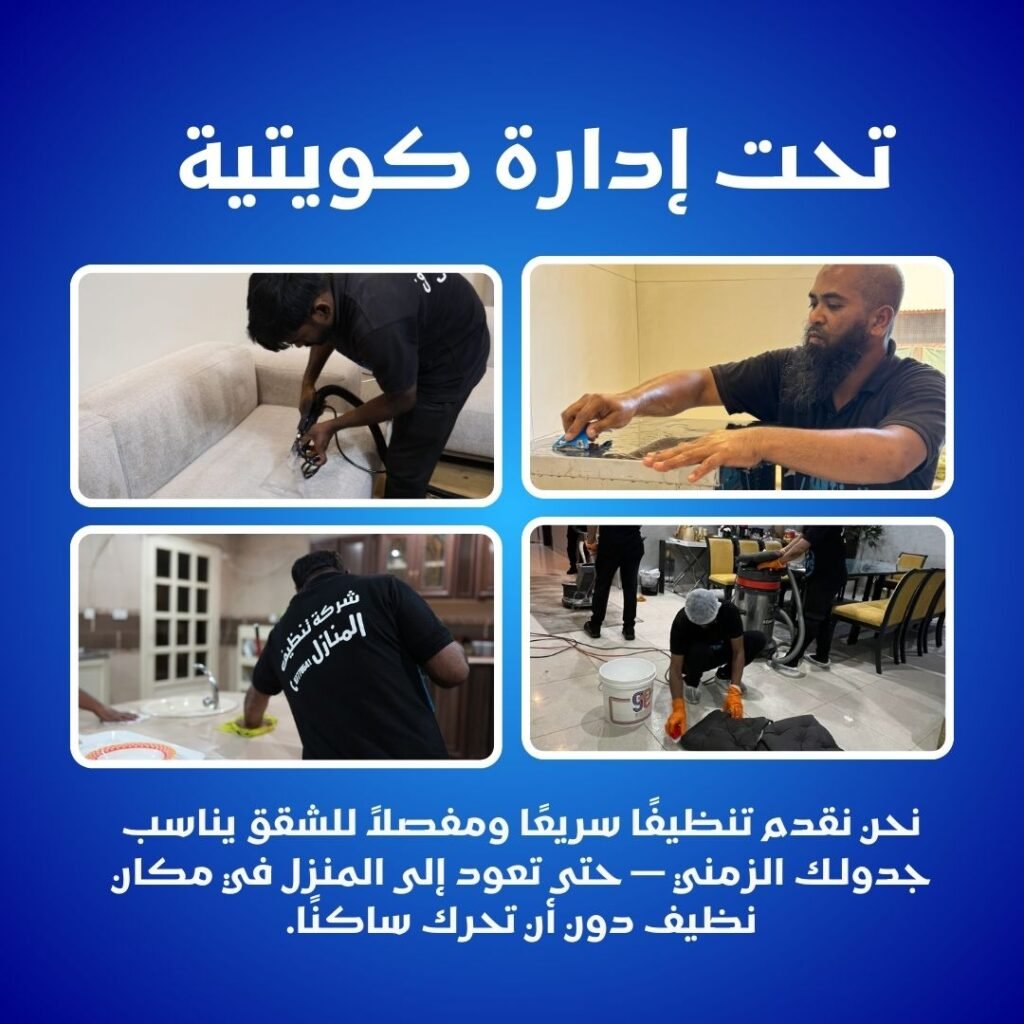 تنظيف منازل